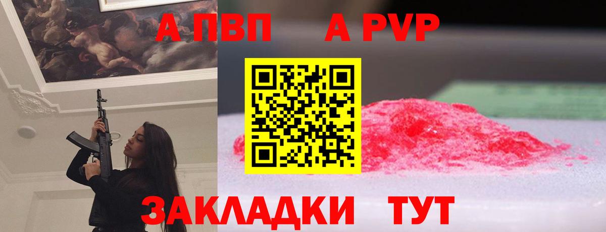А ПВП мука  A-PVP Соль  Вход с VPN  Каменск-Шахтинский  A PVP  купить наркотик  Альфа ПВП VHQ 