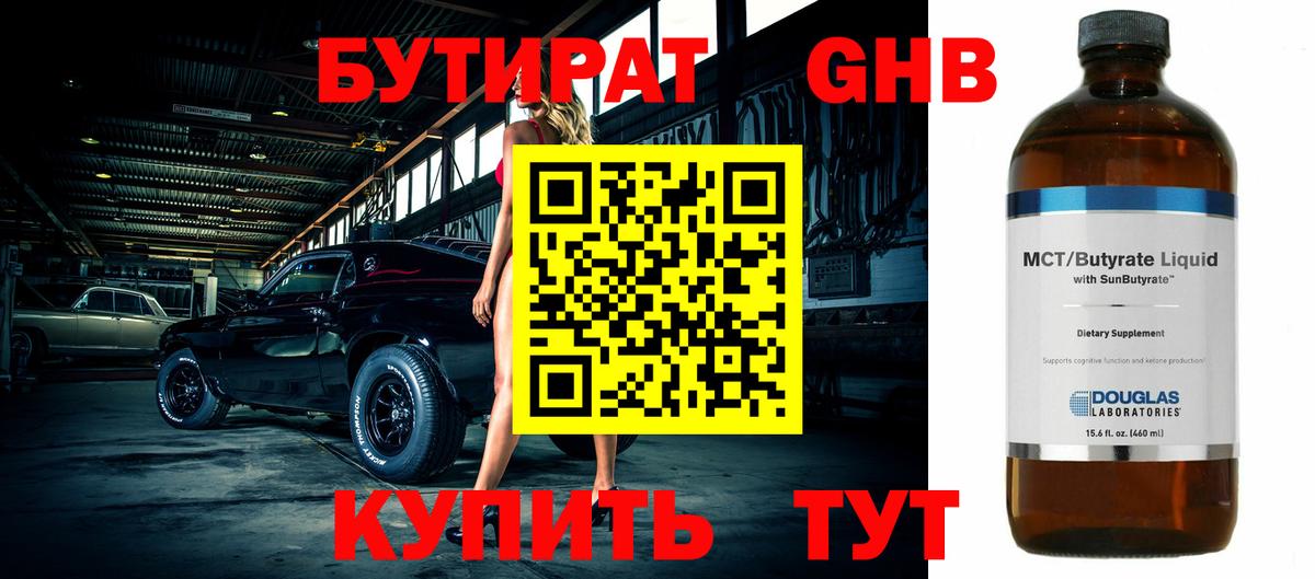 Каменск-Шахтинский  БУТИРАТ 1.4BDO  Вход с VPN 