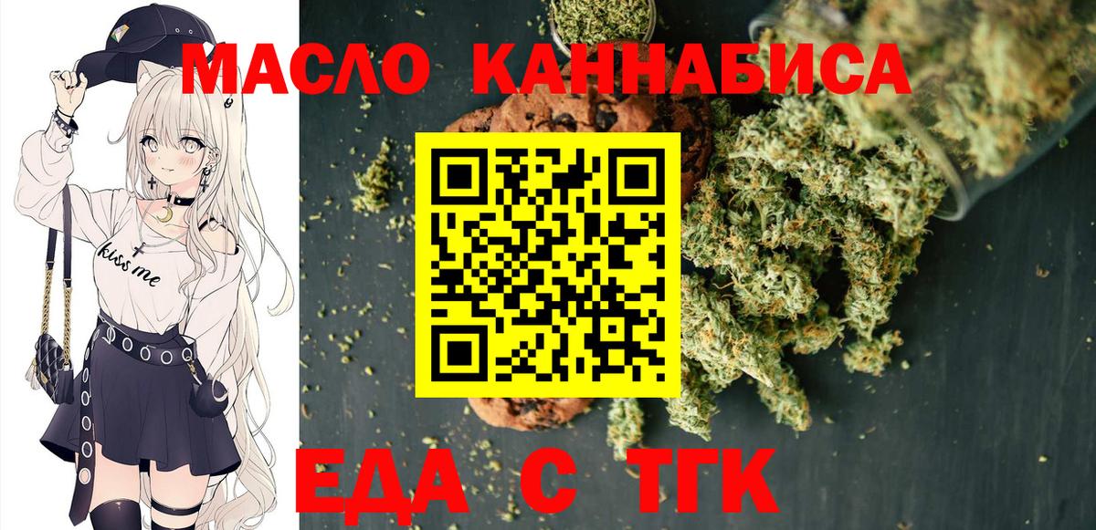 Каменск-Шахтинский  Печенье с ТГК марихуана  Вход с VPN 