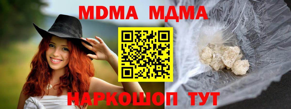 МДМА  Вход с VPN  Каменск-Шахтинский  МДМА молли  МДМА Molly 